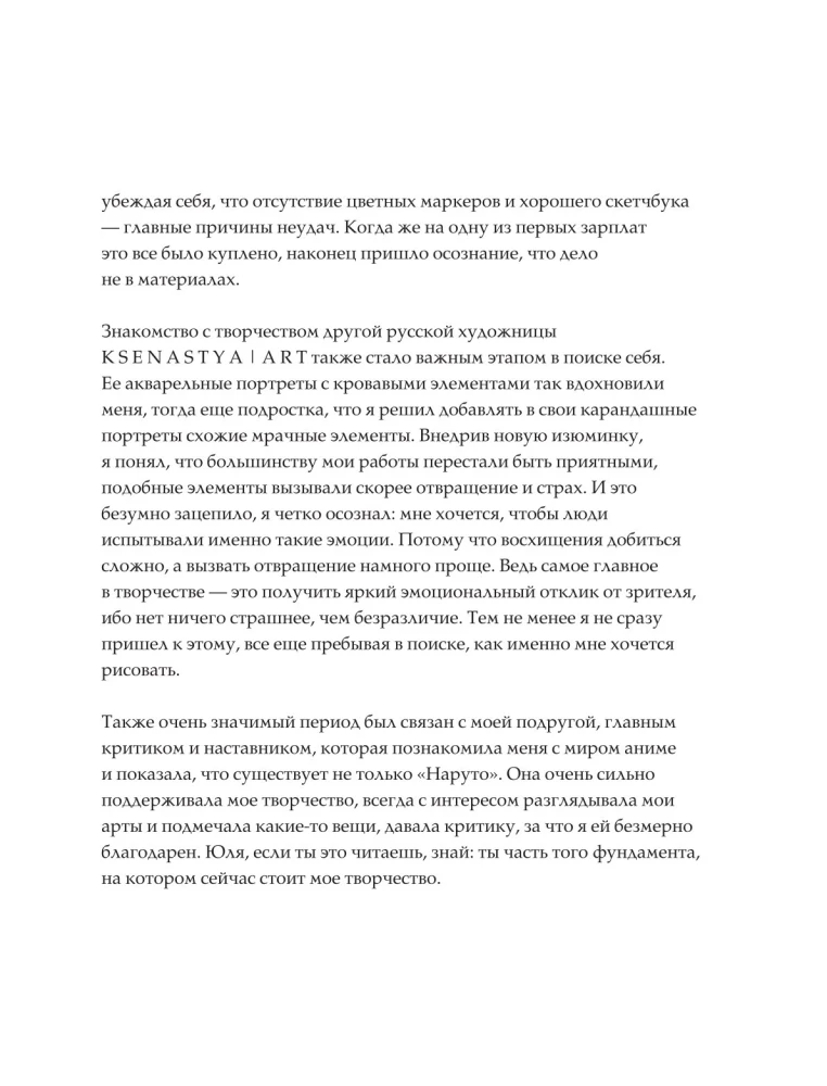 Mākslas grāmata. Sad69kun. Tumšā dārza asaras